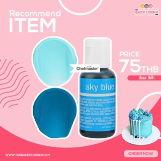 สีเจล สีฟ้า/ Chefmaster Sky Blue Liqua-Gel Food Coloring 0.70oz (5104)