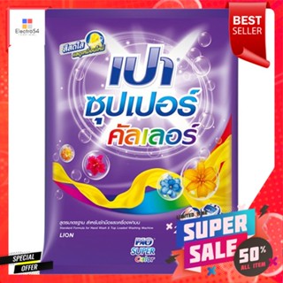 เปาซุปเปอร์ คัลเลอร์ผงซักฟอก 2700 กรัมPAO SUPER COLOUR DETERGENT 2700 G.