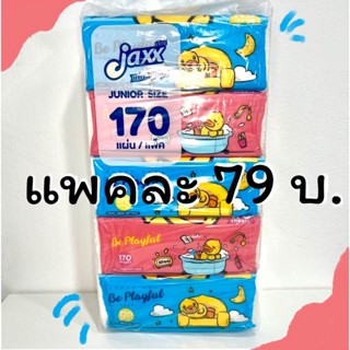 New✔️B.Duck กระดาษทิชชู่เช็ดหน้า170แผ่น (แพค5ชิ้น) - แห้งเป็ด