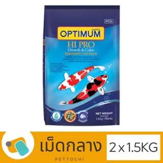 Optimum Hi Pro อาหารปลาคาร์ฟ ออพติมั่ม ไฮโปร สาหร่าย 6% สูตร เร่งสี เร่งโต (น้ำเงิน) เม็ดกลาง 2 x 1.5 KG