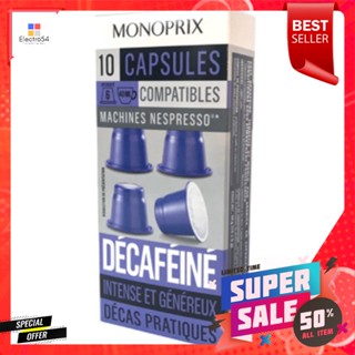 ดีกว่านี้มีอีกมั้ย ขายดีสุดๆ Monoprix Espresso Decaf 10caps 50g. - กาแฟแคปซูล Monoprix นำเข้าจากประเทศฝรั่งเศส