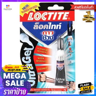 HOME-EYI กาวร้อน LOCTITE L-13409 3 กรัม