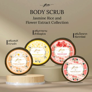 สครับน้ำนมข้าวหอมมะลิ (Jasmine Rice Body Scrub) และ สครับกลิ่นดอกไม้มงคลจิวามณี (Jivamanee Body Scrub)