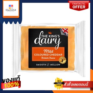 The King Dairy Mild Coloured Cheddar British Cheese 200g  เดอะ คิงส์ แดรี่ มายด์คัลเลอร์เชดดาร์  ชีส 200g