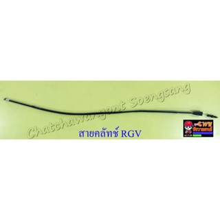 สายคลัทช์ RGV (10039)