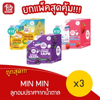 [ แพ็ค 3 กล่อง ] MIN MIN ลูกอมปราศจากน้ำตาล กลิ่นต่างๆ [3 กล่องx12 ซอง]