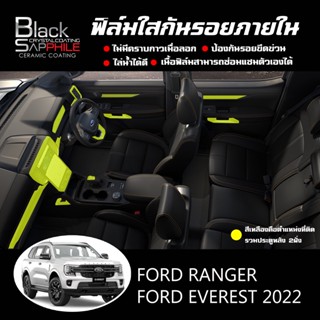 ฟิล์มใสกันรอย TPU New Ford Ranger 2022 รอยขีดข่วนหายเองได้ เนื้อฟิล์มหนา ยืดหยุ่นสูง