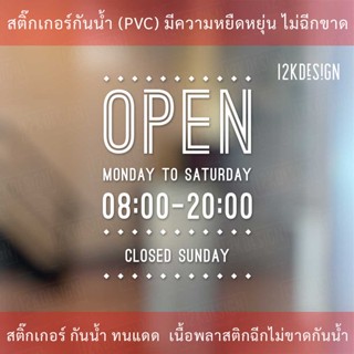 ป้ายเวลาเปิด สติ๊กเกอร์เวลาเปิดปิดร้าน สติ๊กเกอร์ไดคัทพื้นใส สติ๊กเกอร์ตกแต่งร้าน ป้ายเปิดบริการเวลา แถมตัวเลข 0-9 2ชุด