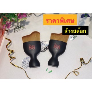 แปรงสุดเก๋ เวอร์88 EityEight พร้อมปลอกเก็บแปรง 1 ชิ้น//ลดราคา !! ล้างสต๊อก//