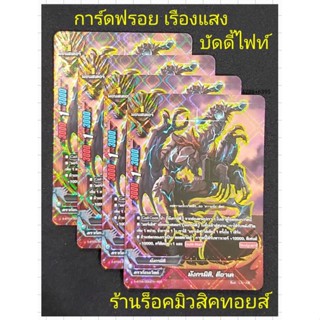 การ์ดฟรอย เรืองแสง : บัดดี้ไฟท์ มังกรมิติ. ดีอาเค : ดราก้อนเวิลด์ มังกรมิติ : มอนสเตอร์ &gt; ขายเป็นใบ