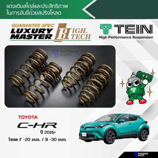 TEIN H.TECH สปริงโหลด Toyota CHR ปี 2016-ปัจจุบัน (รับประกัน 1 ปี)