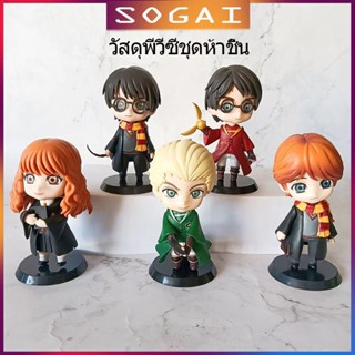 [Harry Potter] ตุ๊กตาฟิกเกอร์ Figure Model แฮรรี่ พอตเตอร์  โมเดล ขนาดประมาณ 9-10ซม