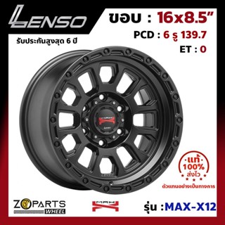 ล้อแม็ก แท้ Lenso MAX-X12 ขอบ 16x8.5 นิ้ว รู 6x139.7 สีดำ SATIN BLACK จำนวน 1 วง แม็กซ์ซิ่ง ล้อซิ่ง