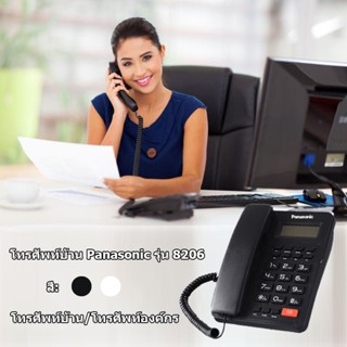 Panasonic KX-TSC8206CID โทรศัพท์รุ่นนิยม (Single Line Telephone) ถูกมาก โทรศัพท์แบบตั้งโต๊ะ โทรศัพท์บ้าน ออฟฟิศ