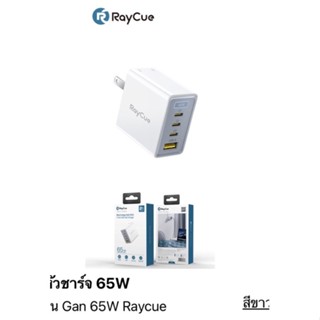 หัวชาร์จเร็ว 65w อะแดปเตอร์ชาร์จเร็ว Raycue High Speed Charging 4ช่อง พับขาได้ ที่ชาร์จโน๊ตบุ๊ค โทรศัพท์ อุปกรณ์หลายแบบ