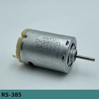 แปรงคาร์บอน ความเร็วสูง DC 6-24V RS-385 22500RPM Micro DC สําหรับปืนลมร้อน