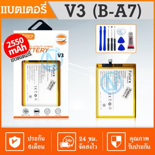 Future แบตเตอรี่ VIVO V3 B-A7 Battery V3 พร้อมเครื่องมือ กาว แบตV3 แบตB-A7 มีคุณภาพดี BatteryV3 BatteryB-A7 VIVOV3