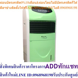 Accord Prevail พัดลมไอเย็น AC-06A - สีเขียว