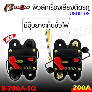 กระบอกฟิวส์เบรกเกอร์ ยี่ห้อ R STRONG รุ่น R-200A-SQ เข้า 1 ออก 1 แบบ 200A เบรกเกอร์ FUSE ติดรถยนต์ติดตั้งง่าย