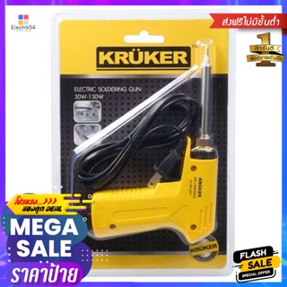 HOME-EYI หัวแร้งปืนปรับความร้อนสูง KRUKER 130 วัตต์ สีเหลือง