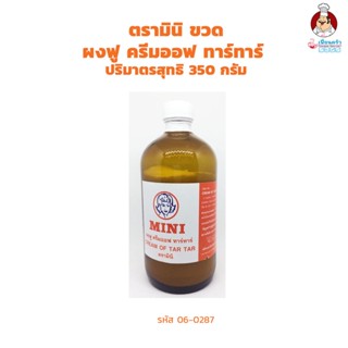 ครีมออฟทาทาร์ MINI Cream Of Tartar 350 g. (06-0287)