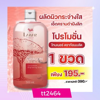 [กดซื้อ2ขวด เก็บโค้ดหน้าร้านลด50.-] ไลยา โทนเนอร์  1 ขวด เช็ดบำรุงผิวหน้า เช็คบำรุงผิวกาย ผลัดเซลผิว  ขจัดขี้ไคล