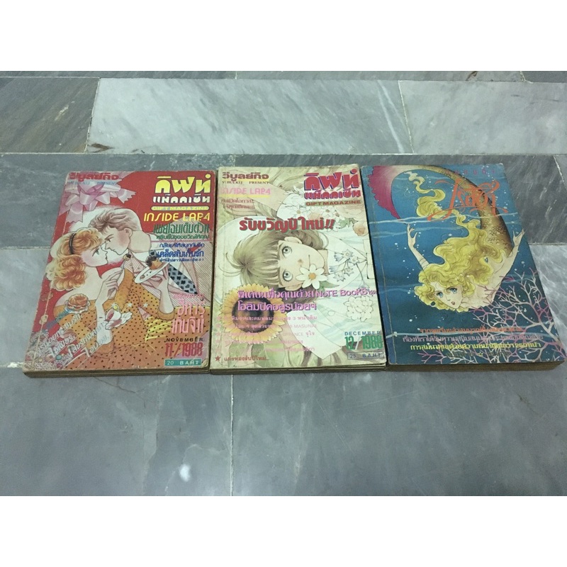 Gift Magazine#ไรส์ซิ่งมายาดารา เศษการ์ตูนเก่าหายาก