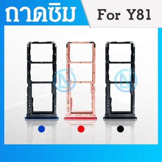 ถาดซิม sim VIvo Y81 y81