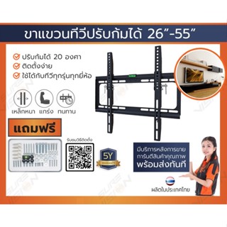 smart tv ขาแขวนทีวี 26”- 55” รุ่น H-40 (ปรับก้มได้ เรียบติดผนัง)