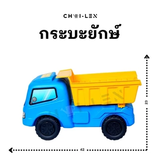 รถกะบะยักษ์ มีล้อเข็นได้ ผลิตโรงงานไทย พลาสติกหนาพิเศษ แข็งแรง เด็กเล่นไม่พัง จัดส่งเร็ว!! [CHAI-LEN] *ที่ตัก คละสี*