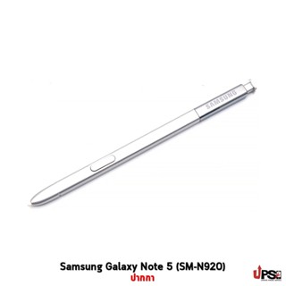 อะไหล่ ปากกา Samsung Galaxy Note 5 (SM-N920)