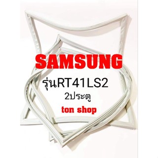 ขอบยางตู้เย็น Samsung (2ประตู)รุ่นRT41LS2