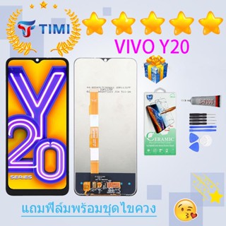 ชุดหน้าจอ Vivo Y20/Y20i/Y20s งานแท้มีประกัน แถมฟิล์มพร้อมชุดไขควง