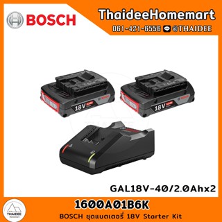 BOSCH ชุดแบตเตอรี่ 18V Starter Kit 1600A01B6K (GAL18V-40/2.0Ahx2) รับประกันศูนย์ 6 เดือน