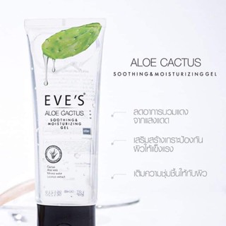 ALOE EVE’S (อโลแคคตัสอีฟส์) ลดสิว เจลว่านหางจระเข้อีฟ พักผิวหน้า ขนาด100ml