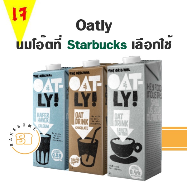 นมเจ [[ยกลัง]] Starbucks ก็ใช้ Oatly Oat Milk โอ๊ตลี่ นมโอ๊ต นมข้าว น้ำนมข้าว โอ๊ต มิลค์ บาริสต้า Barista ขนาด 1Lx 6