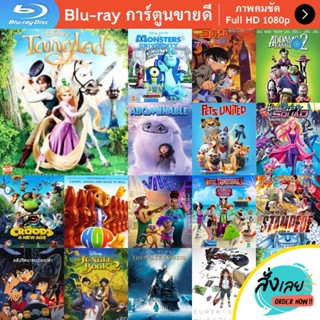 หนัง Bluray Tangled เจ้าหญิงผมยาวกับโจรซ่าจอมแสบ (Rapunzel ราพันเซล) การ์ตูน Cartoon แผ่น ขายดี