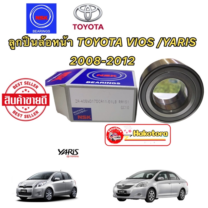 HAKOTORA  NSK ลูกปืนล้อหน้า Toyota Vios NCP93 ปี07-13 Yaris NCP91 ปี05-13 มี ABS / 40BWD17A