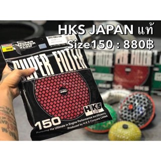 แผ่นกรอง HKS JAPAN แท้ ญี่ปุ่น มี2สี 2ไซส์ ไส้กรอง ใยกรอง รีฟิล refil ใส้กรอง Super filter ใช้สำหรับกรองเห็ด รีฟิว