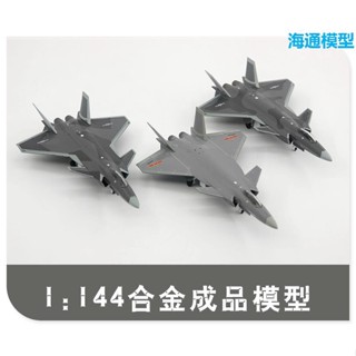 พร้อมส่ง โมเดลเครื่องบินรบ AF1 1: 144 China Air Force J-20 J20 Veyron อัลลอย มองไม่เห็น ของขวัญวันเกิด