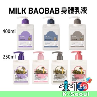 [ K-life ] Milk Baobab โลชั่นบํารุงผิวกาย 400 มล. / 250 มล. BTS Jungkook White musk White soap Baby powder Flora ช่อดอกไม้