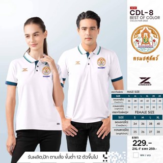 เสื้อโปโลหญิง CDL8 (ปักโลโก้กรมปศุสัตว์) มาใหม่ล่าสุด สวมใส่สบาย!