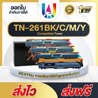 BEST4U หมึกเทียบเท่า TN-261/261/TN-261C/TN261M/TN-261Y /TN-261BK /TN265Toner For Brother HL-3140CW/HL-3150CDN/HL-3170CDW