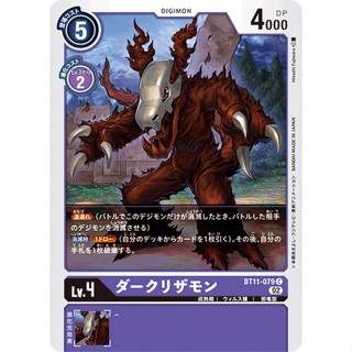 BT11-079 DarkLizardmon C Purple Digimon Card การ์ดดิจิม่อน สีม่วง ดิจิม่อนการ์ด