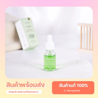 เซรั่มผัก เยอเพิล YERPALL BIO VEGETABY SERUM