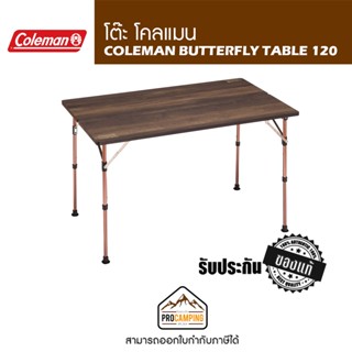 โต๊ะ COLEMAN BUTTERFLY TABLE 120