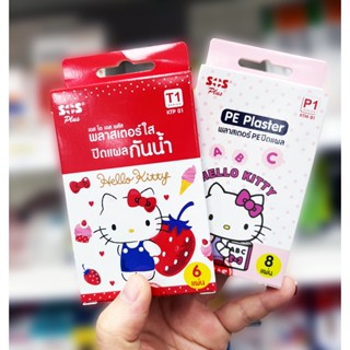 SOS Plaster hello kitty พลาสเตอร์ปิดแผล กันน้ำ ลายคิตตี้ T1, P1