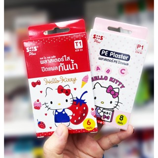 SOS Plaster hello kitty พลาสเตอร์ปิดแผล กันน้ำ ลายคิตตี้ T1, P1