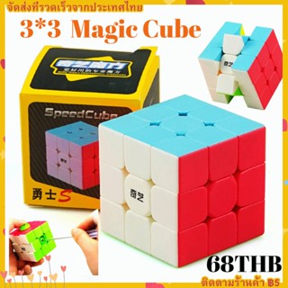 พร้อมส่งลูกบาศก์รูบิคสามลำดับ T15 Rubik รูบิค เกรด A++ 3x3x3 ความเร็วระดับมืออาชีพ ลูกบาศก์ หมุนลื่น ไม่สะดุด