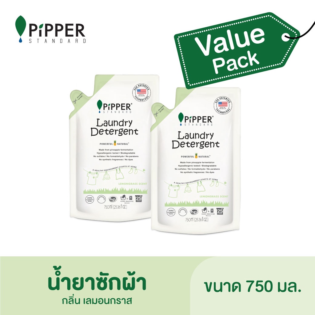 Pipper Standard Value Pack ผลิตภัณฑ์ซักผ้ากลิ่นเลมอนกราส ขนาด 750 มล. จำนวน 2 ถุง.ราคาปกติถุงละ 185 บาท